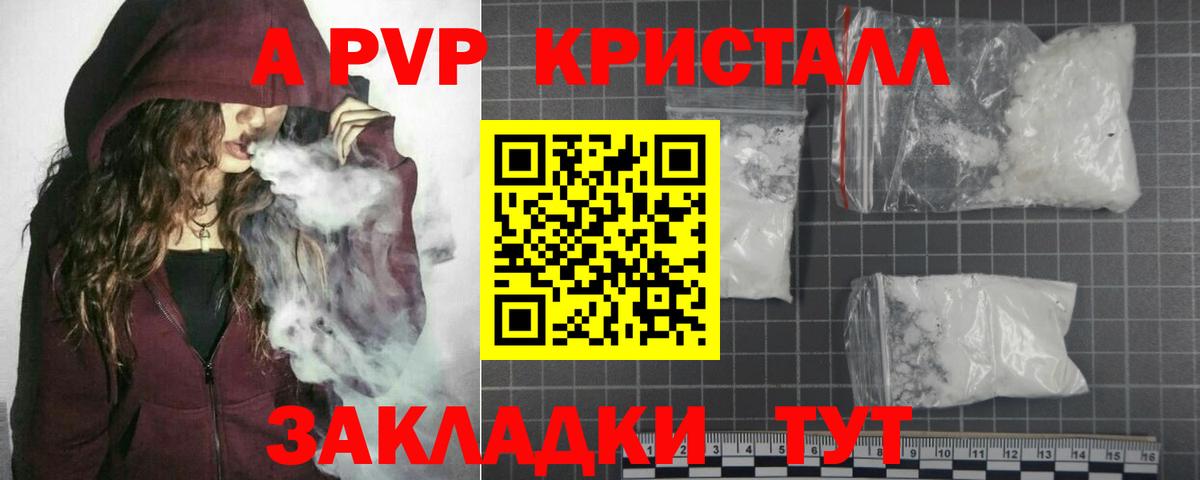 A PVP  Alpha-PVP крисы CK  Вход с VPN  Южноуральск  A PVP Crystall 