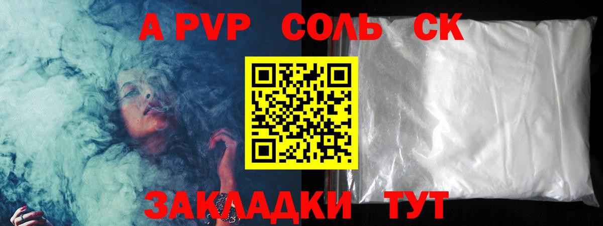 Alpha PVP Соль Южноуральск