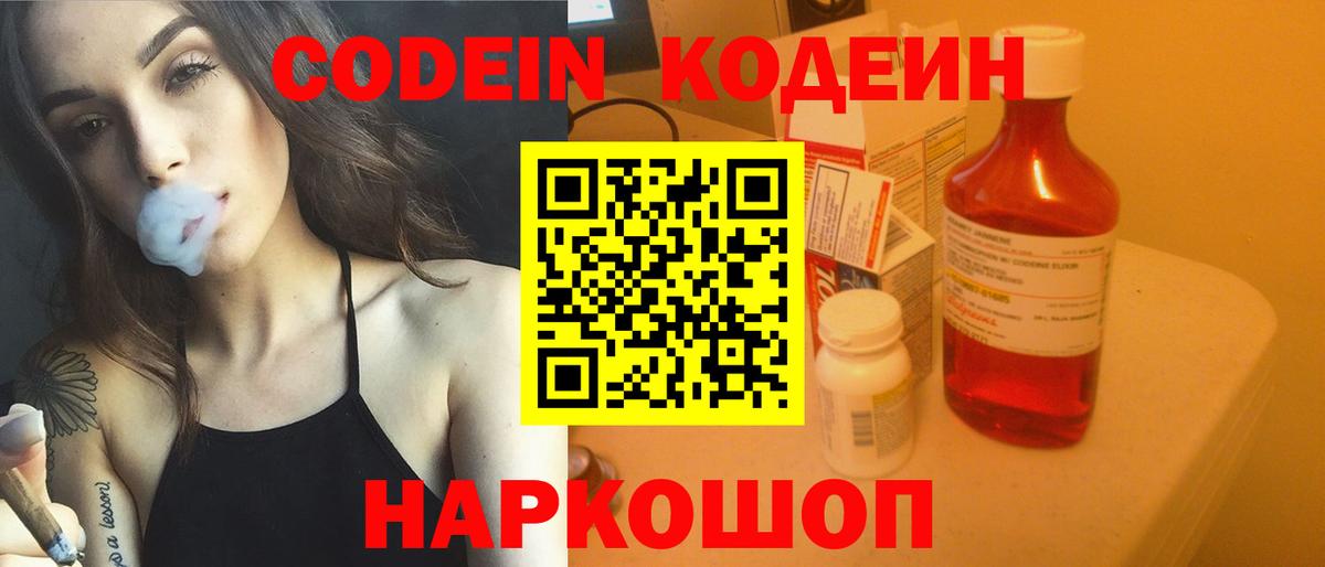 Кодеин Purple Drank Южноуральск