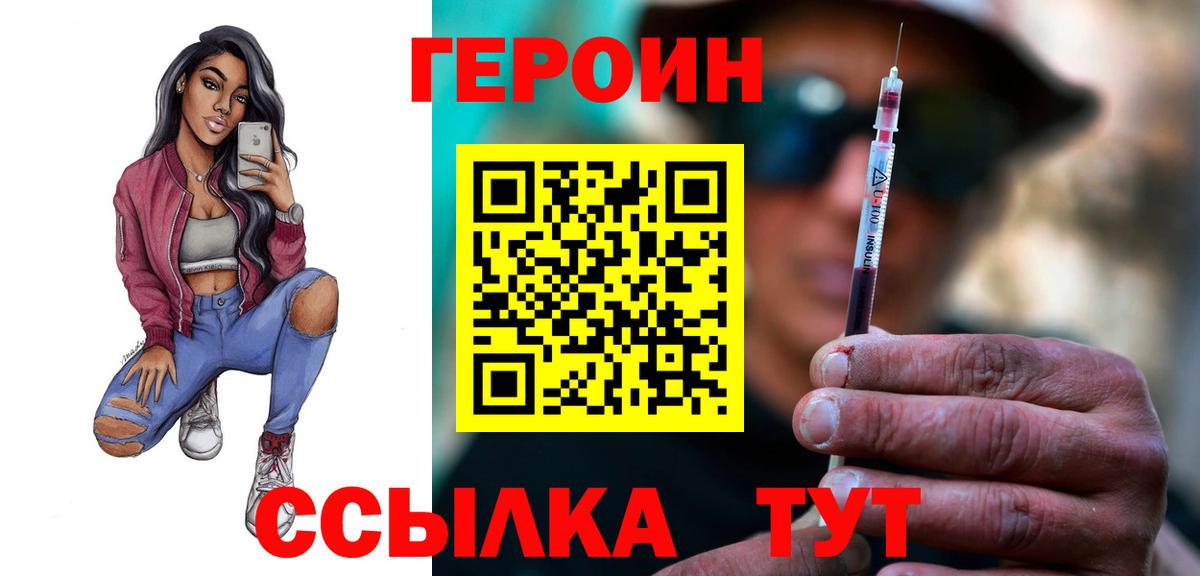 ГЕРОИН гречка  Вход с VPN  Южноуральск 